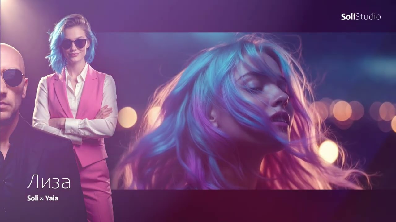 Soli & Yaia — Лиза (Official Music Video) | Шёпот в лесу и загадочная красота имени