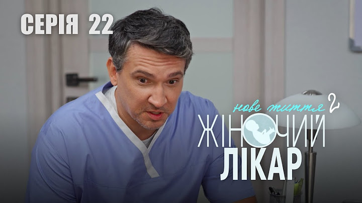 ЖІНОЧИЙ ЛІКАР. НОВЕ ЖИТТЯ. Сезон 2. Серія 22. Мелодрама. Український Серіал про Лікарів.