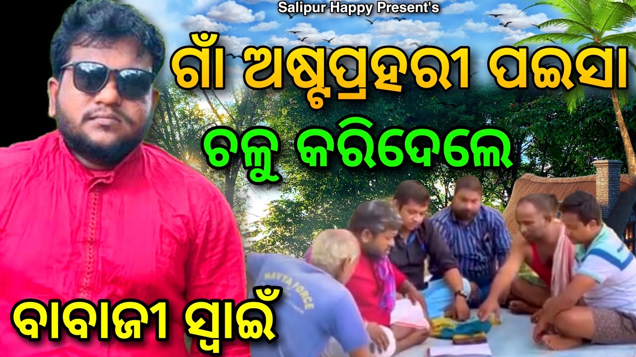 ଠାକୁର ଙ୍କୁ ଟିକେ ଡର ରେ...🙏@salipurhappy