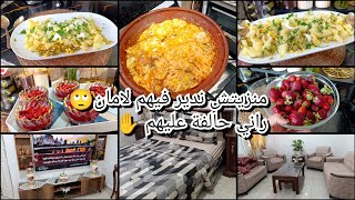 راني حالفة عليهم✋منزيتش ندير فيهم لامان🙄 الغلطة تصرا خطرة ماشي زوج👌الزواج الناجح♥️نشارك معاكم كلش💥