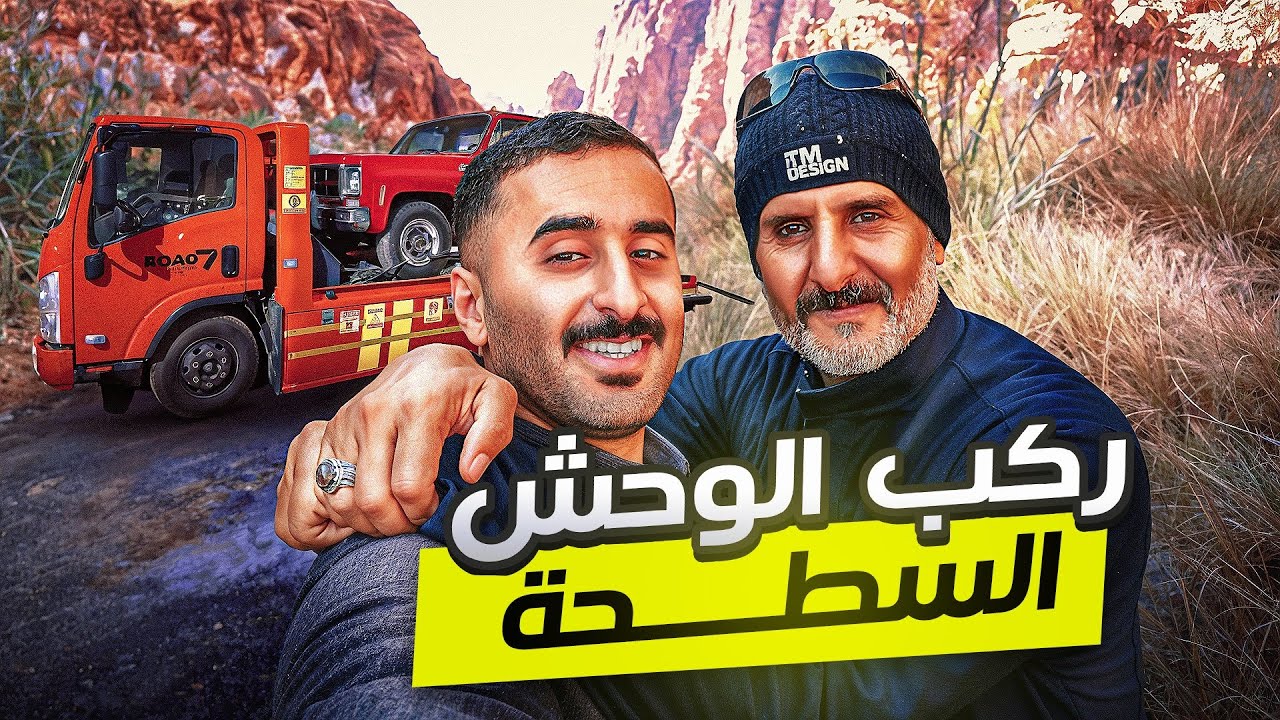 لفة المملكة 8 🇸🇦| اليوم الأول في تبوك ⛰️🔥