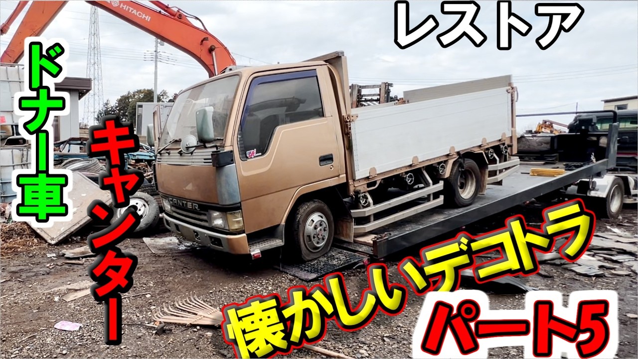 ボロボロのキャンター　フレームがやばすぎる　　腐食修理