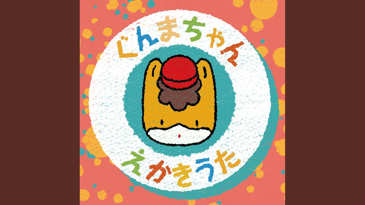 ぐんまちゃん えかきうた - YouTube