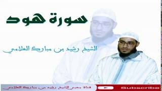 سورة هود