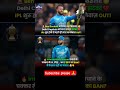 ben dakait Ne liya faisla bada kaha ipl nahi khelenge match #cricket #cricketlover#cricketshorts#ipl