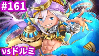 【WLW】危険な粘りをするジーンくん(vsドルミ) #161【EX07】