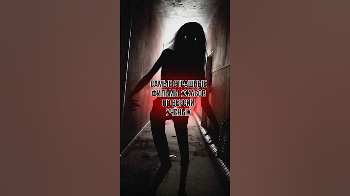 Это самые страшные фильмы ужасов по версии ученых #хоррор #ужасы #фильмужасов #синистер #хэллоуин