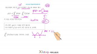 2022년 7월 고3 모의고사(학력평가) 수학 20번