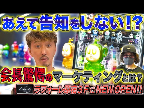 虎の子・SHIBUYAくんのお店「LIBERTY TOKYO」がリニューアルオープン