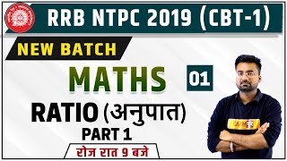 RRB NTPC 2019 (CBT-1) || Maths || by Abhinandan Sir || Class 01 || Ratio