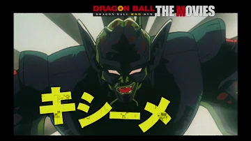 ドラゴンボール映画この世で一番強いやつ Mp3