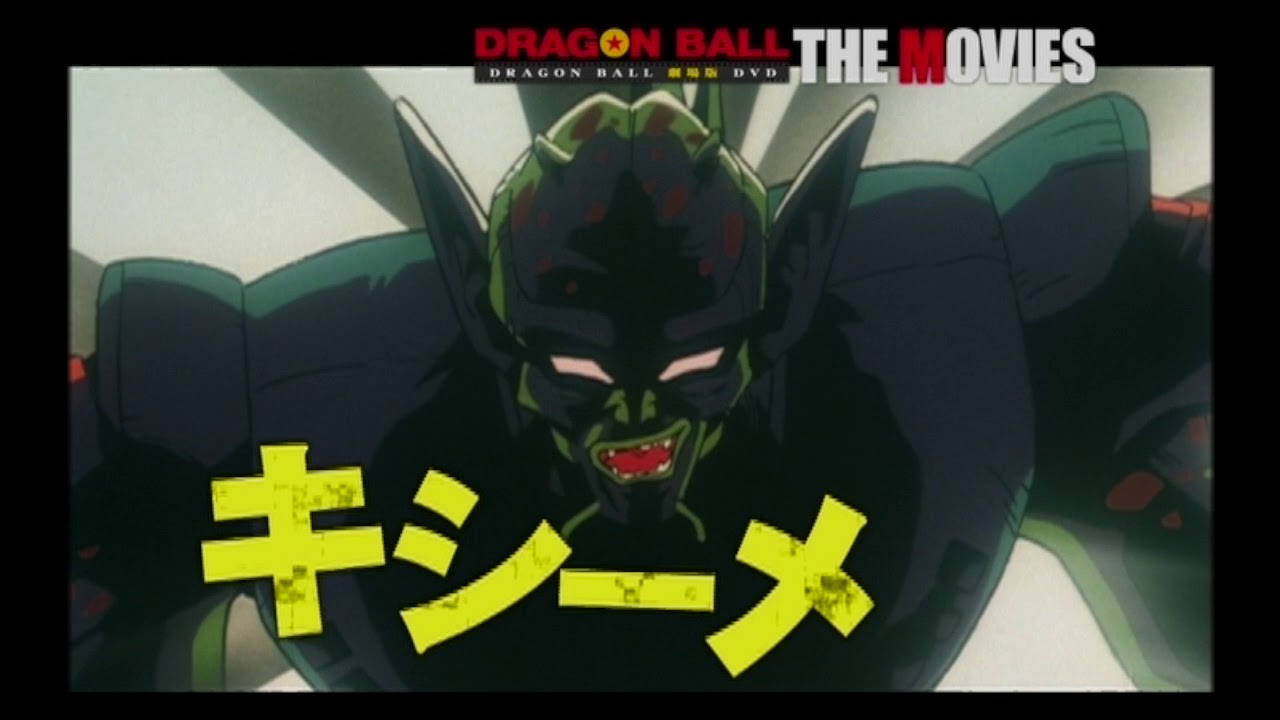 １１月２日(金)発売　「DRAGON BALL　THE　MOVIES　Ｂｌｕ-ray　#0１」に収録「ドラゴンボールＺ　 この世で一番強いヤツ」単巻DVD発売時のプロモーション用予告