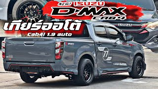 ISUZU D-MAX2024แต่งเต็มคัน ส่งถึงบ้านfc สุโขทัย#จุ๊บอีซูซุ #isuzu #อีซูซุ2024 #อีซูซุ #รถยนต์