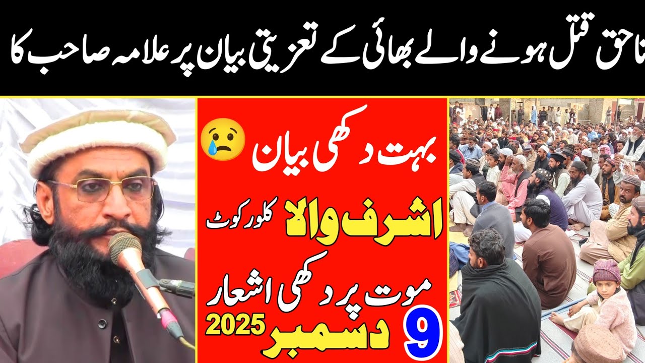 Ashraf Wala | Boht Kamal Bayan | Allama Kaleem Ullah Official 2025