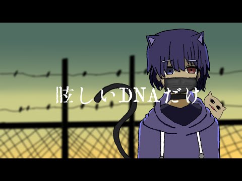 【歌ってみた】眩しいDNAだけ/ずっと真夜中でいいのに。【猫華月遥】