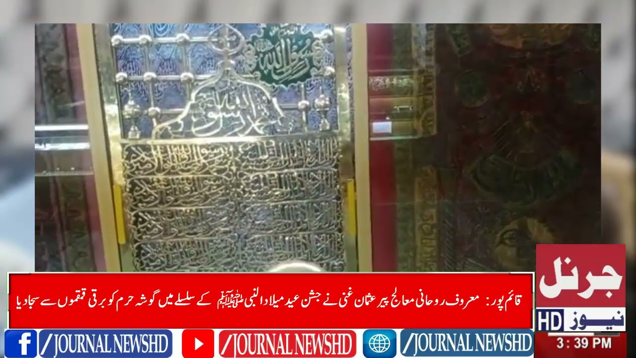 Peer Usman Ghani Exclusive Talk to Journal News.