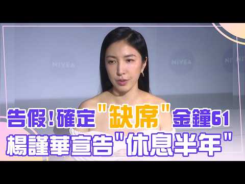 [Entertainment News] Cheryl Yang Confirms She Will Skip the 61st Golden Bell Awards, Announces Si...