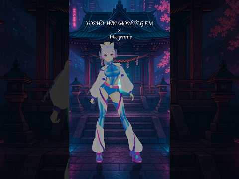 世界一おしゃれな餅つきダンス?! #shorts #yoshohaimontagem #likejennie #江戸レナ