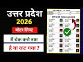 sir draft list download kaise kare UP SIR Draft Roll 2026 | How to Check New Voter List (9 January)