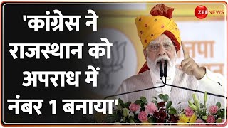 PM Modi Rajasthan Speech: पीएम का बड़ा हमला, राजस्थान को महिलाओं के खिलाफ अपराध में नंबर १ बनाया