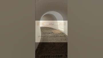 "تلاوة الشيخ مشاري بن راشد العفاسي للآية الكريمة من سورة البقرة: وأقيموا الصلاة وآتوا الزكاة"