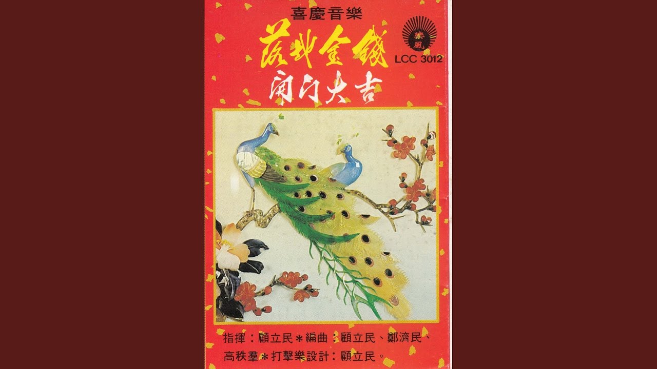 满堂红 auf YouTube ansehen 满堂红 auf YouTube ansehen