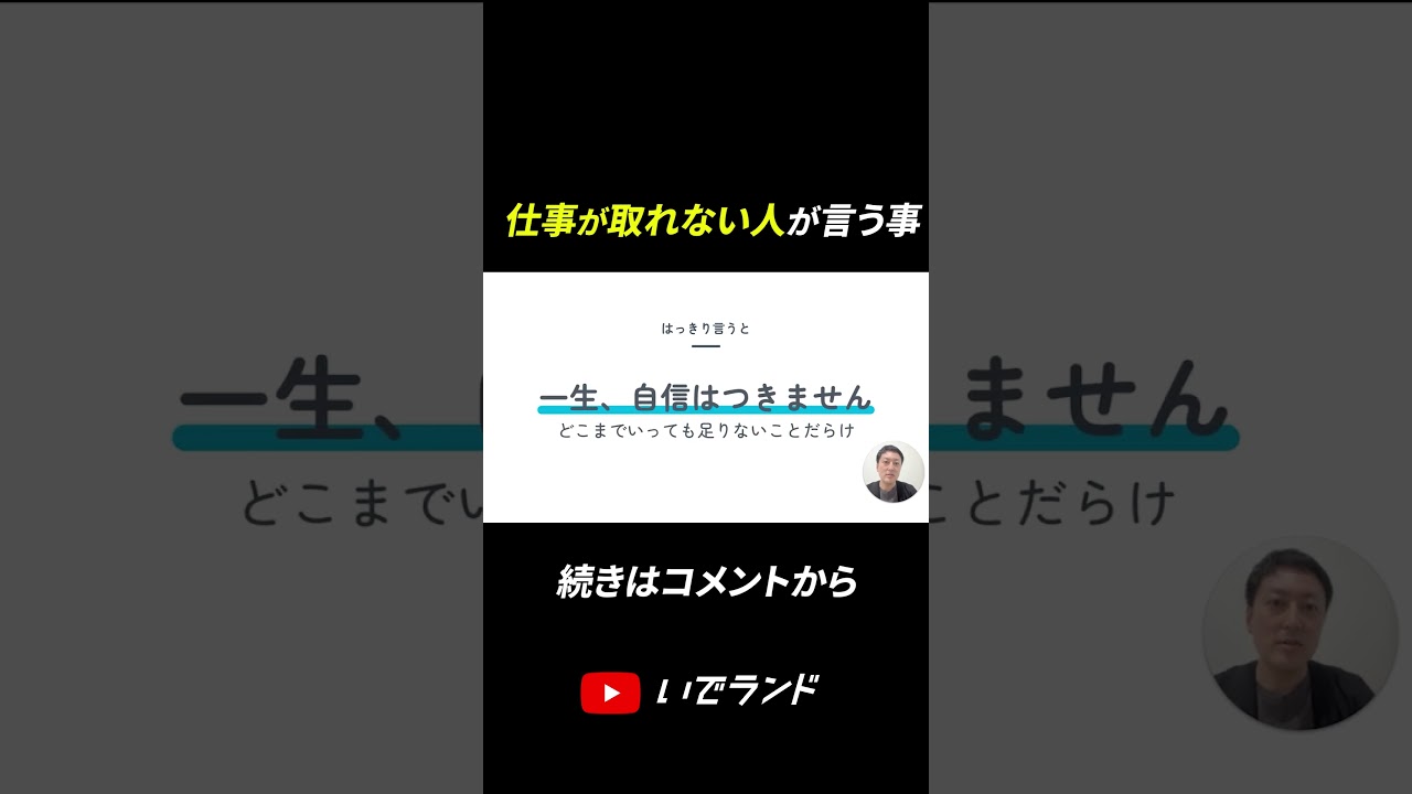 WEBデザインの仕事が取れない人がやっていること #shorts