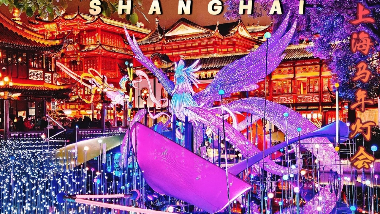 Великолепное световое шоу в честь Китайского Нового года 2026 ~ Экскурсия по саду Юйюань в Шанхае