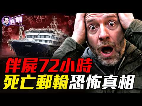 人傳人的漢坦異種病毒終於現蹤!第一夫人最後一刻取消訪華!川普vs習黨魁,各自都有什麼牌可打?又一波新冠要來了?『新聞最嘲點 姜光宇』2026.0512
