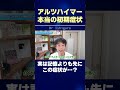 アルツハイマーの本当の初期症状…実は記憶よりも先にこの症状が…？