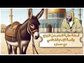 أسئلة جميلة وقصة طريفة عن الشافعي روائع الشيخ سعيد الكملي