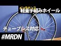 レース用の手組みホイールを組んでみた