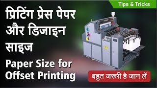 Paper Sizes for Print & design | paper size for printing | Simplified Tuts by Ashish Rastogi