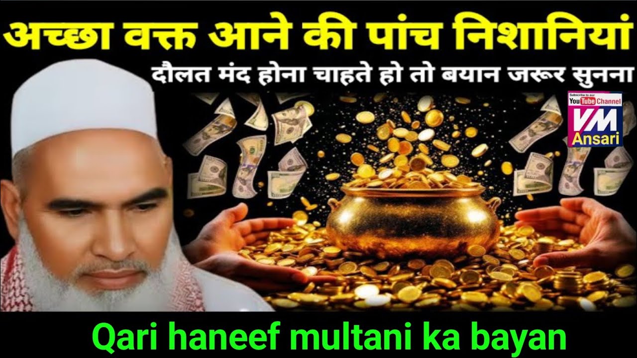 Achcha Waqt Aane Ki 5 Nishaniya | Qari takrir Qari HaneefHaneef Multani Bayan | Kari Hanif ki