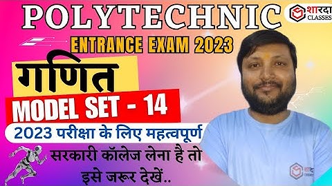Polytechnic Model Paper 2023 | Maths Polytechnic Most Important Questions | Previous Year Questions