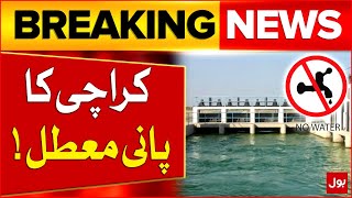 Karachi Faces Severe Water Crisis | Gharo Pumping Station Technical Failure | Breaking News