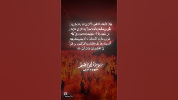 (وقال الشيطان لما قُضى الامر) (1) سورة إبراهيم الايه 22 | الشيخ يوسف الصقير