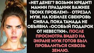 видео: «На юбилей мамы скидываемся по 100 тысяч!» — заявил муж, зная, что меня уволили картинка: «На юбилей мамы скидываемся по 100 тысяч!» — заявил муж, зная, что меня уволили