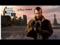 شطحت درباوي GTA IV 