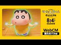 「しん次元!クレヨンしんちゃんTHE MOVIE 超能力大決戦 ~とべとべ手巻き寿司~」Web CM(踊るおバカ編)