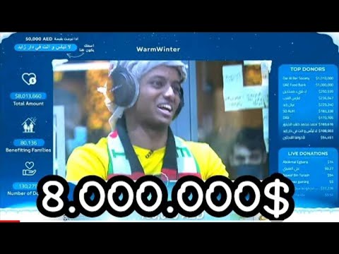 لحظة وصول الحملة 8.000.000 مليون دولار 🔥(لحظات جميله ومؤاثيره)