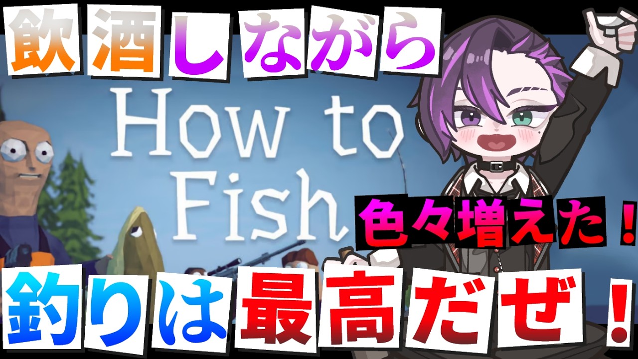 【How to Fish】アップデートで島とか武器増えたんだってよ!やるしかねえよな!