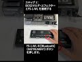 FS-1-WLとBOSS TONE STUDIOの接続方法