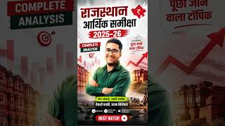 राजस्थान आर्थिक समीक्षा 2025-26 | Rajasthan Economic Survey 2025-26 | Important Questions