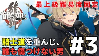 【龍が如く維新】ギャンブル、ギャンブル、ストーリー、ギャンブル【岸堂天真/ホロスターズ】【ネタバレあり】