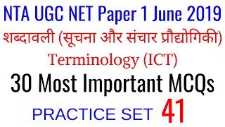Famous (PRACTICE SET 41) ICT :- Terminology शब्दावली (सूचना और संचार प्रौद्योगिकी) 30 MCQs For NET Paper 1 Profile