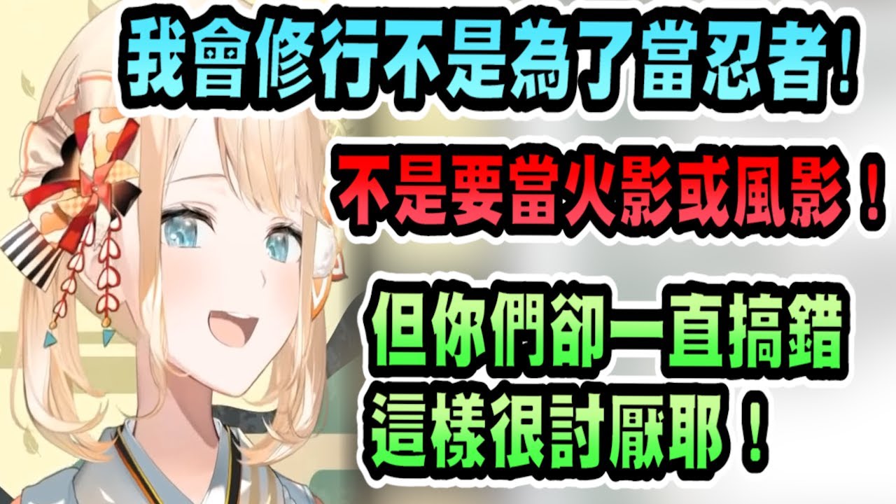 鬧脾氣的可愛風真，讓觀眾不再說她是忍者，終於承認她是武士了!!..下次就不一定了ww【hololive中文】 【Vtuber精華】 【holoX】【風真いろは】