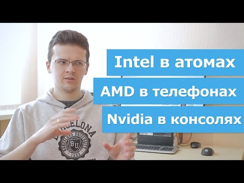 Video: Pametna škatla NVIDIA Z Intel In AMD