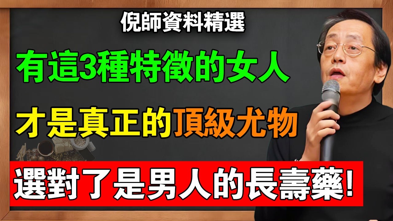 倪海廈：極品女人長什麼樣？別只盯著胸和腿看了！有這三個特徵的女人才是天生「名器」！#倪海廈 #中醫養生 #房中術 #面相學 #經方 #兩性健康 #夫妻和諧 #腎氣 #旺夫 #兩性關係