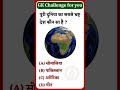 gk knowledge for exam paper #gk #generalknowledgequestions